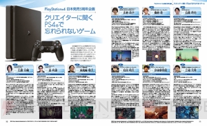 【電撃PS】PS4の日本発売5周年記念！ 50名のクリエイターが選ぶ忘れられないPS4のゲーム!!